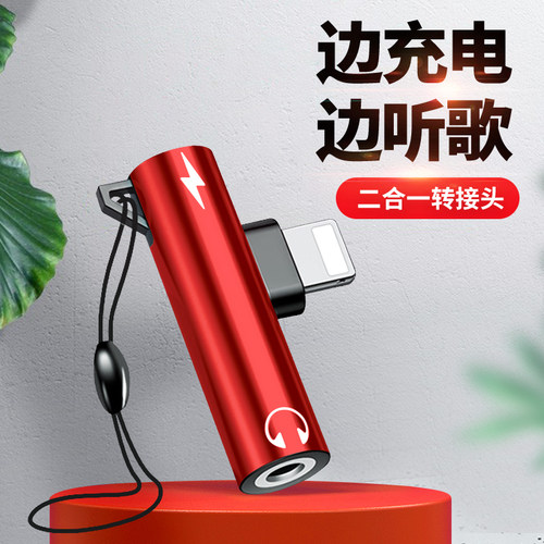 二合一3.5mm耳机转接头同时充电