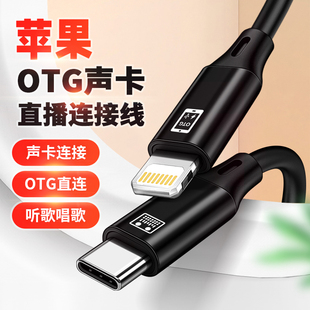 第二代尚好SH-560Pro直播声卡OTG线适用iphone16苹果华为安卓手机数据线内录线双头TYPEC伴奏电子琴录音乐器