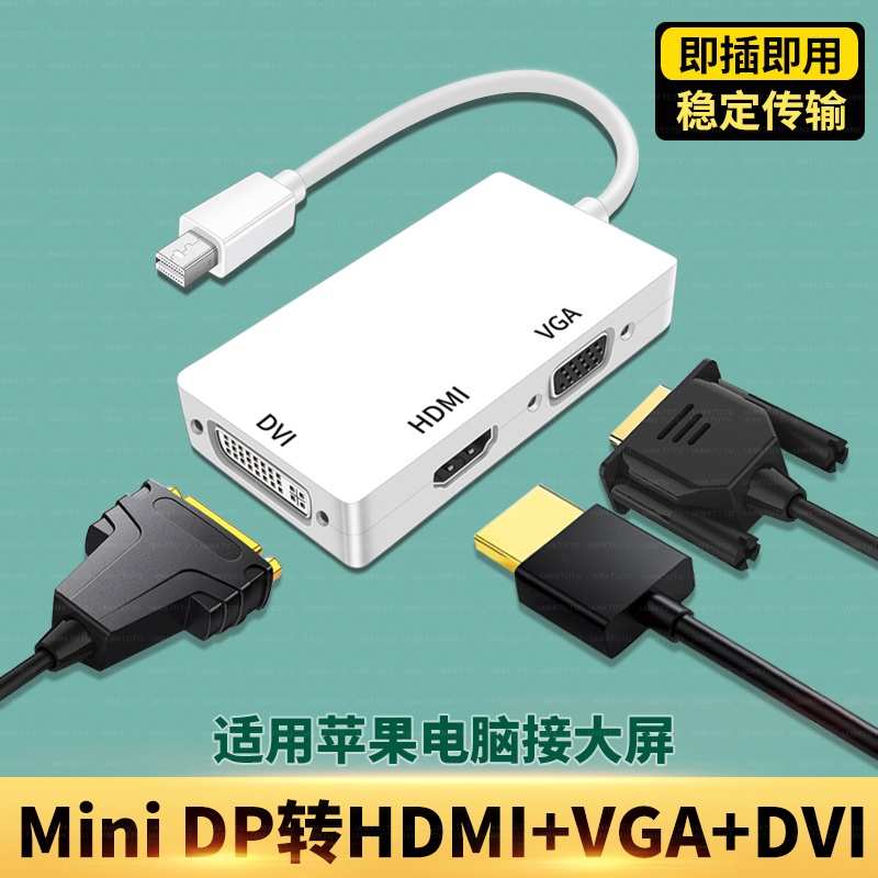 适用于苹果电脑转换器minidp转hdmi/vga投影仪显示器接口macbookpro笔记本air转接头线投屏高清电视雷电2老款