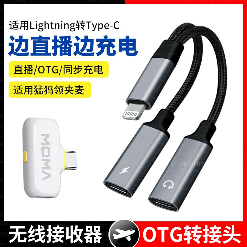 适用大疆博雅mini索爱金运纽曼无线领夹麦克风iPhone苹果14手机连接线边充电边直播一分二转接头TypeC转换器图片