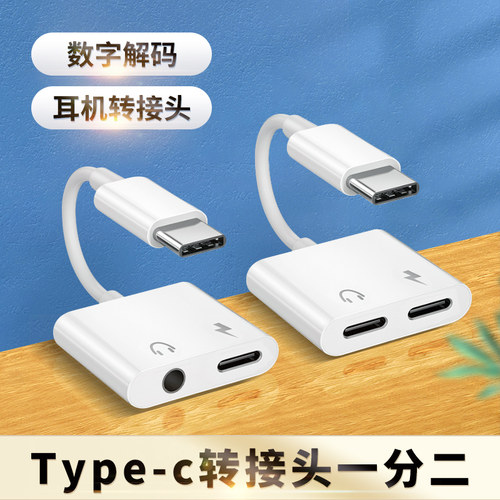 二合一转接头充电听歌吃鸡三星