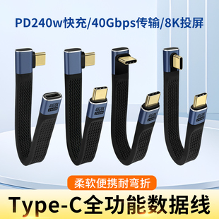 USB4全功能typec公对公240W数据线手机ctoc充电宝短线40G移动硬盘高速传输软线适用雷电3 5苹果17iphone16