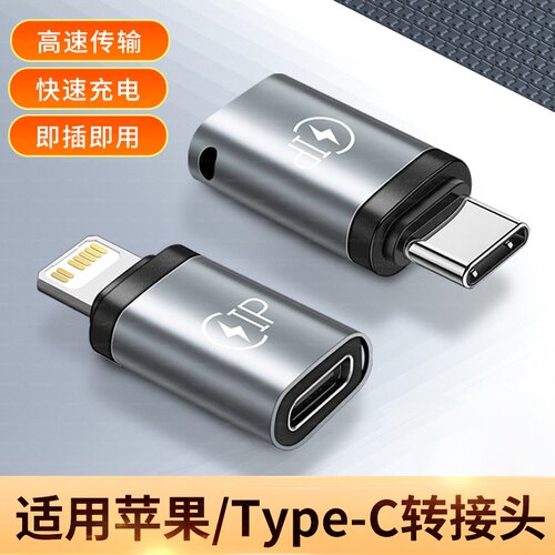 适用苹果17转接头lightning转typec数据线转接口C口PD20W手机充电传输iPhone15转换头14母转公转换器ipad平板