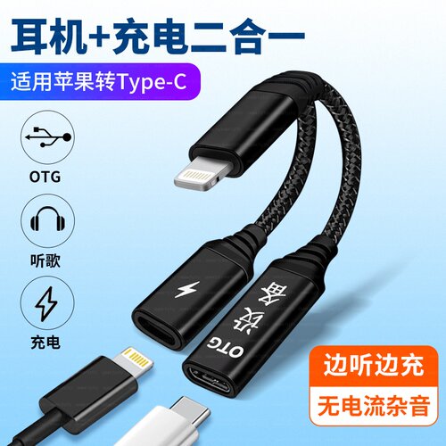 适用苹果lightning转TypeC母口iPhone14手机连接线12麦克风OTG转接头TAPEC华为荣耀数字耳机听歌充电转换器线