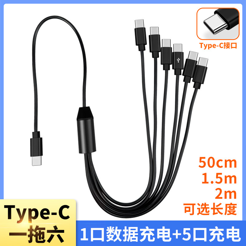 加长2米PD快充一拖六数据线适用华为荣耀小米苹果iPhone15/16手机Type-C多合一分6车载充电线多口TAPEC工作室