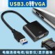 USB转VGA母接口转换器投影仪显示器电视笔记本台式电脑连接线USB3.0转HDMI外置显卡转接头hdim高清线多屏扩展