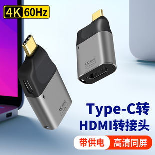 TypeC转HDMI拓展坞充电PD100W投屏电视机转换器适用苹果Mac笔记本电脑手机iPadPro平板游戏掌机通用C口扩展坞