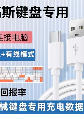 适用GANSS高斯HS108T机械键盘连接电脑USB数据线HS98tpro机械键盘传输线TYPE-C充电线8K连接线加长2米专用线