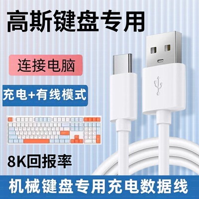 适用GANSS高斯HS108T机械键盘连接电脑USB数据线HS98tpro机械键盘传输线TYPE-C充电线8K连接线加长2米专用线