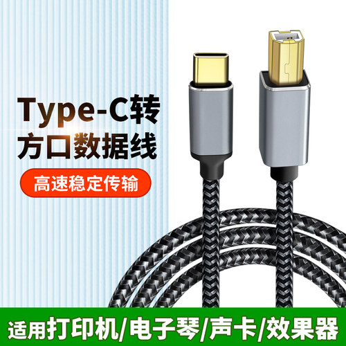 适用于柯尼卡美能达2202/2280/3000MF打印机延长数据线电脑连接线TYPEC方口USB2.0高速传输线苹果华为笔记本