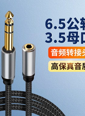 6.5公转3.5母音频听歌转接线
