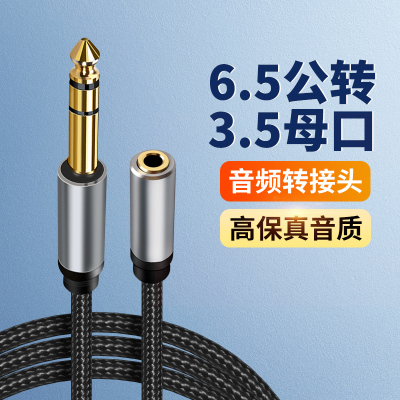 6.5公转3.5母音频听歌转接线