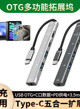 适用苹果16华为Mate70手机OTG转接头iQOO小米iPad平板USB外接U盘鼠标键盘硬盘3.5mm耳机vivo转换器X200笔记本