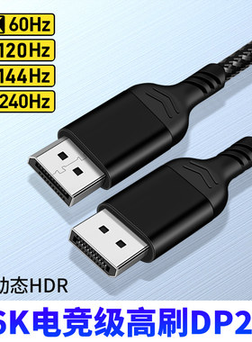 DP2.1高清线16k超清8K/120高刷4K@240hz电脑显示器电竞显卡连接线台式主机显卡坞连接线视频线适用戴尔外星人
