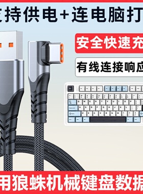 适用AULA狼蛛F87pro F75 F98pro客制化机械键盘TYPE-C充电线连电脑USB数据线无线键盘变有线传输数据线电源线