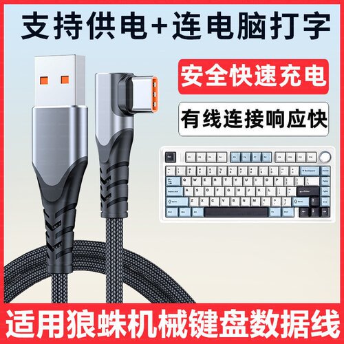 适用AULA狼蛛F87pro F75 F98pro客制化机械键盘TYPE-C充电线连电脑USB数据线无线键盘变有线传输数据线电源线