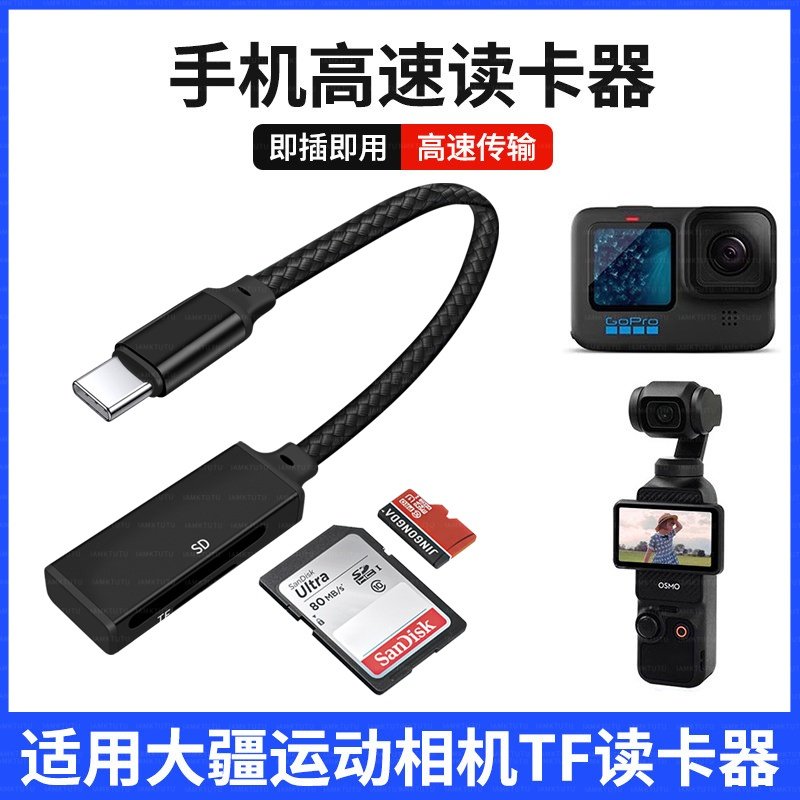 适用大疆pocket3读卡器sd/tf卡多功能相机ccd内存卡otg转换器线适用苹果安卓typec手机接存储卡u盘硬盘转接头