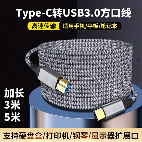 方头USB3.0打印机数据线A对B高速方口连接线typeB方口加长电脑笔记本硬盘盒扫描复印机显示器高速上行线5米3m