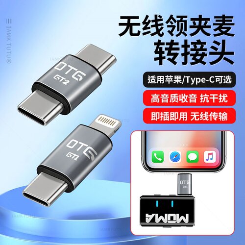 无线麦克风转换器typec公对公lighitng适用猛犸LARK MIX/M1领夹麦OTG转接器安卓苹果华为iPhone16手机音频器