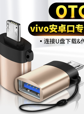 适用于OTG安卓转接头U盘vivoX6X7X9X20X21x23转换器连接线vivoY85Y97优盘USB步步高手机vivoz3z1z5x接口ogt