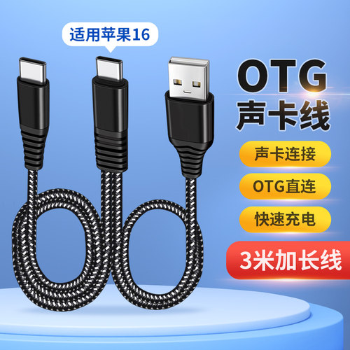 适用ickb SO8声卡五代六代直播OTG音频数据线加长3米苹果iPhone15/14Pro手机二合一充电连接线转换器边充边用