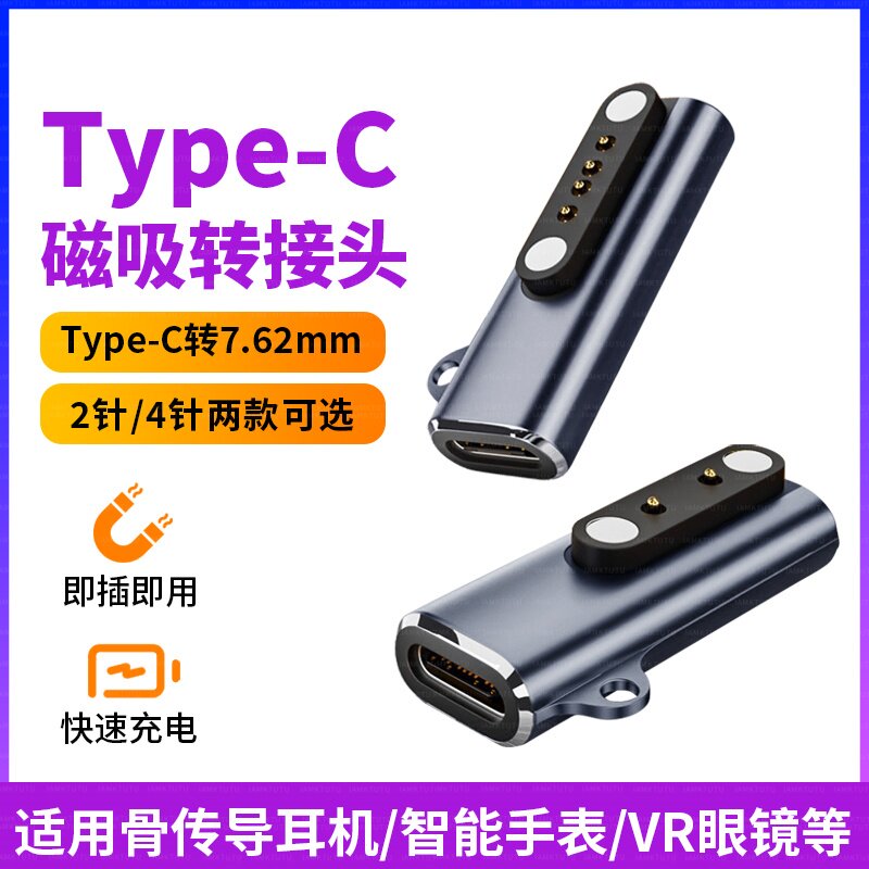 适用极客小K儿童电话手表智能手表手环充电转接头7.62mm通用触点针磁吸数据线TYPEC充电线转换器C接口4针2针