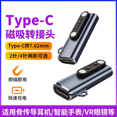 适用极客小K儿童电话手表智能手表手环充电转接头7.62mm通用触点针磁吸数据线TYPEC充电线转换器C接口4针2针