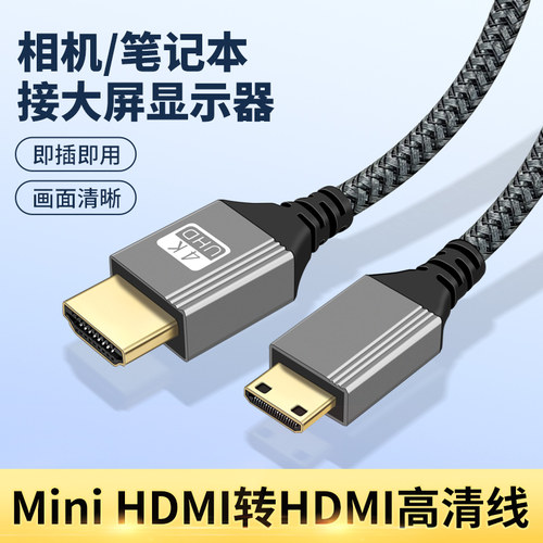 MiniHDMI转HDMI高清线4K连接线