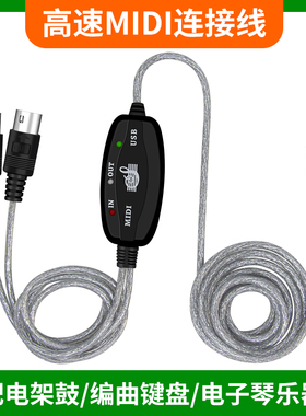 适用雅马哈电子琴连接线USB转MIDI音乐编辑线钢琴键盘线转换线电子鼓DTXmania游戏连接线数据线架子鼓笔记本