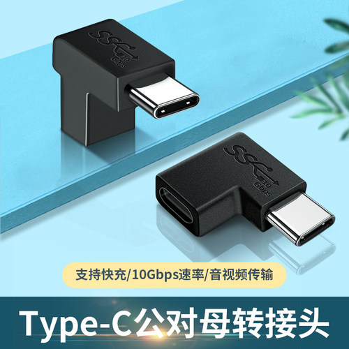 type-C转接头数据线usb3.1 gen2接口全功能双向充电typec母延长5A快充适用于笔记本雷电3手机投屏转换器