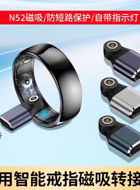 蓝牙智能戒指磁吸充电typeC转接头适用小米黑鲨魔戒KPEP魅族NUIBC华米度三偌CH凯斯哈本智能指环充电线转换器