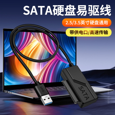 SATA转USB3.0硬盘盒读取器台式电脑手机TypeC连接2.5寸3.5寸机械固态硬盘线CCD易驱线供电适用华为苹果笔记本
