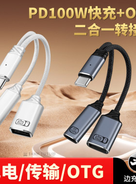 Type c转双口USB扩展坞OTG二合一充电转换器数据传输适用华为小米手机平板笔记本tpyec相机U盘耳机PD100w快充