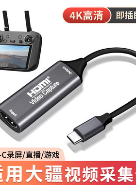 适用DJI大疆RC Pro无人机遥控器TypeC采集卡转换器投屏华为安卓手机平板直播HDMI转接头机顶盒相机笔记本电脑