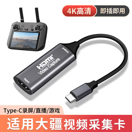 适用DJI大疆RC Pro无人机遥控器TypeC采集卡转换器投屏华为安卓手机平板直播HDMI转接头机顶盒相机笔记本电脑