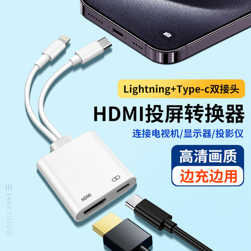 适用苹果转HDMI手机同屏器lighting接口投屏电视机iPhone高清直播转换器ipad平板外接投影仪显示器视频连接线