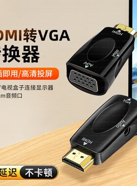 hdmi转vga转换器转接头1080p高清VGA母转公带双3.5mm音频线供电线音响转换电脑连接电视显示器机顶盒PS4