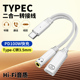 X7Ultra双头TypeC一分二耳机充电听歌转换器3.5mm圆孔转接头直播声卡 X8手机N3专用DAC数字解码 适用OPPO Find