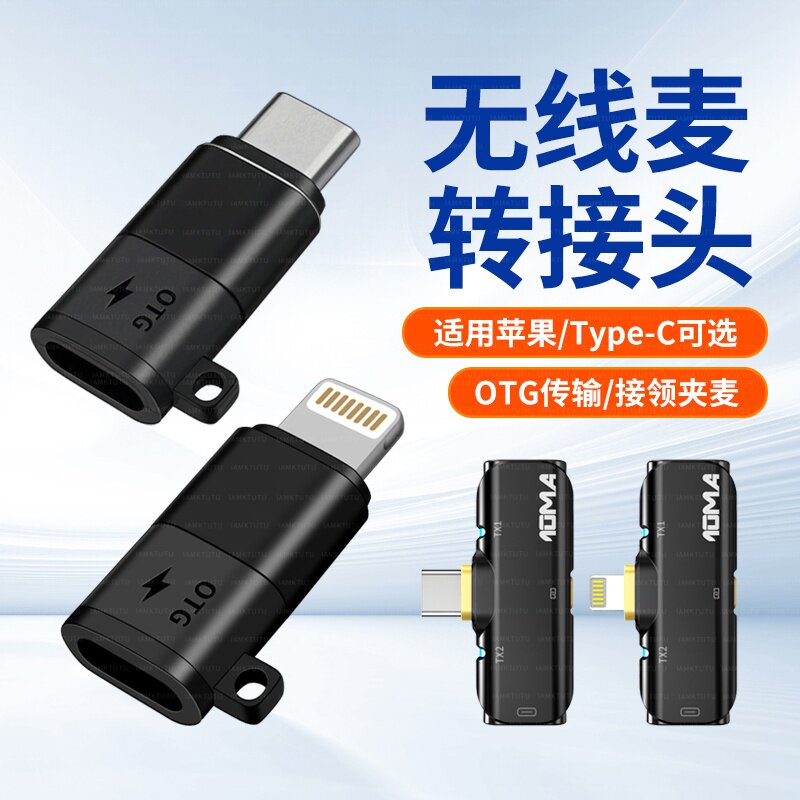 OTG转换器lightning转typec转接头适用苹果手机14promax领夹麦iphone8-13平板电脑连接u盘数字耳机ipad读卡器