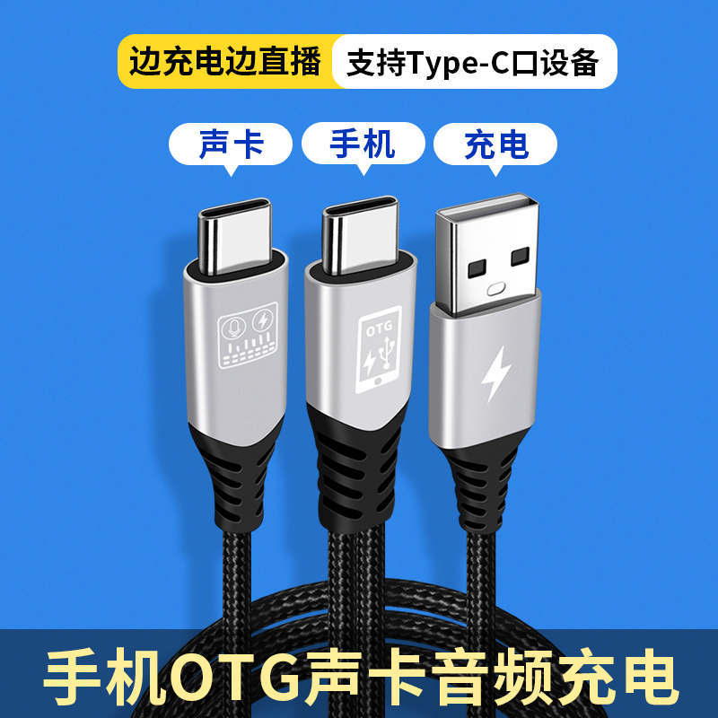 适用森林之声S2直播音箱TYPEC声卡线充电OTG数字接口转接头JOYO音箱DC15B内录0TG音频线苹果三星荣耀vivo手机
