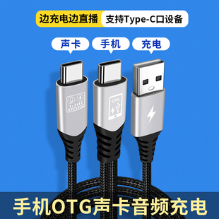 适用森林之声S2直播音箱TYPEC声卡线充电OTG数字接口转接头JOYO音箱DC15B内录0TG音频线苹果三星荣耀vivo手机