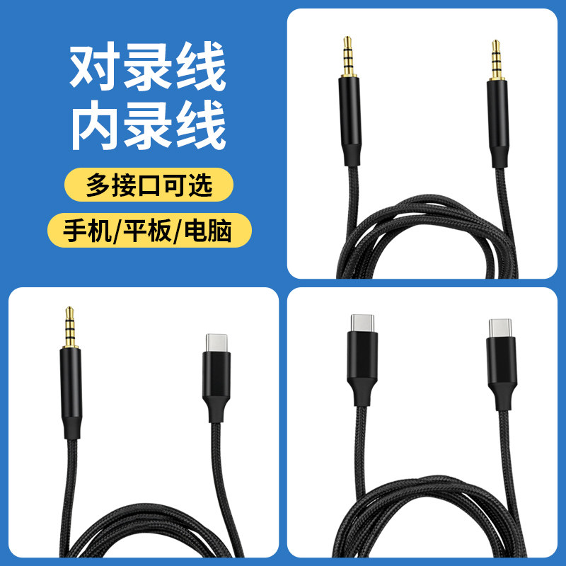 适用于苹果华为小米手机双向音频对录线双头TYPEC接口互录器内录线录音转接线音频线3.5mm声卡直播转发转接线