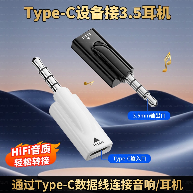 3.5mm公转TypeC母头戴式耳机转接头音频线圆孔转TAPEC扁口转换器车载AUX音响笔记本电脑听歌通话适用华为苹果