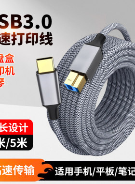 TypeC转B方口USB3.0数据线硬盘盒光驱打印机摄像头电脑连接线适用DELL戴尔三星HP艺卓显示器高速上行线笔记本