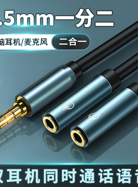 双人3.5一分二转接头同时两个耳机语音通话分线器转换线3.5mm母接口麦克风话筒四芯声卡手机电脑一拖二音频线