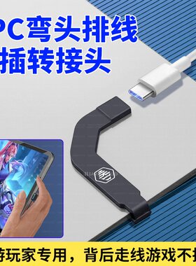 全功能Type c接口公对母U型转接头OTG转换器公母tpyec耳机tpc手机游戏不挡手充电USBC便携屏笔记本弯头数据线