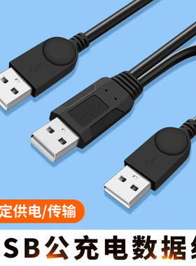 适用易普森ESX-881数据线USB线ESX-882手写签批屏签字一分二U口充电插头线一拖二转接线笔记本散热器电脑硬盘