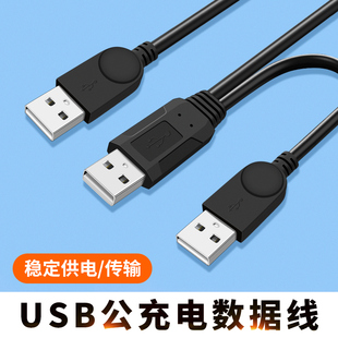 适用易普森ESX-881数据线USB线ESX-882手写签批屏签字一分二U口充电插头线一拖二转接线笔记本散热器电脑硬盘