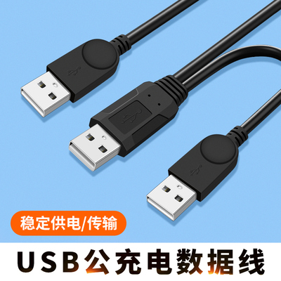 适用易普森ESX-881数据线USB线ESX-882手写签批屏签字一分二U口充电插头线一拖二转接线笔记本散热器电脑硬盘