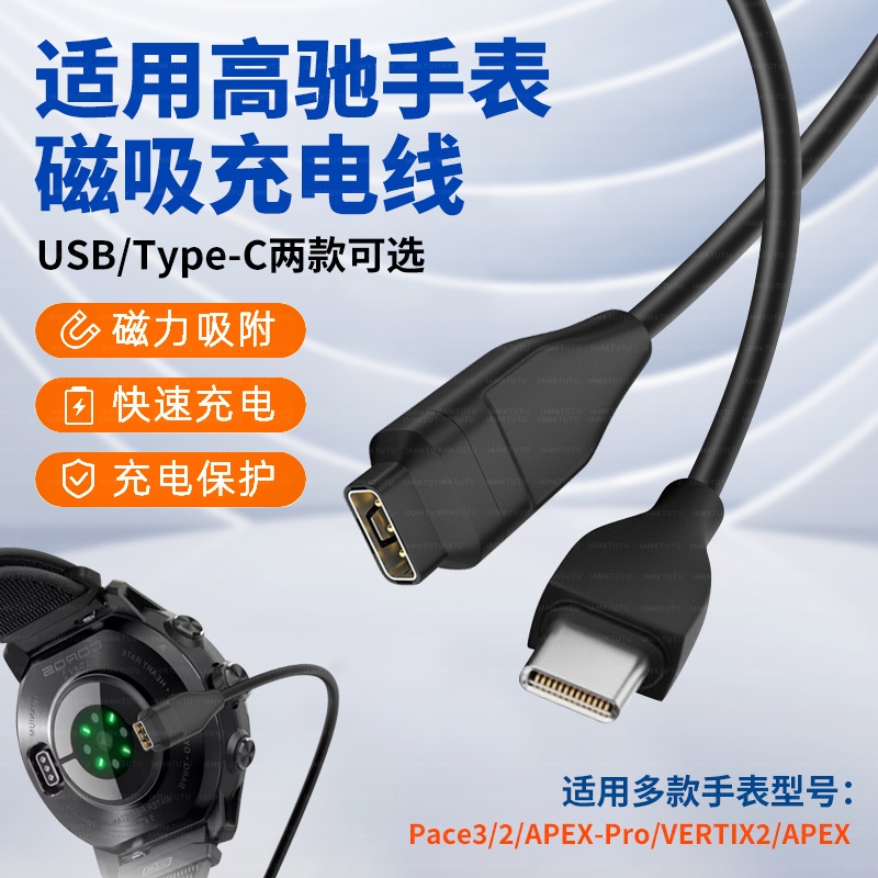 适用COROS高驰手表充电器充电线pace3/2充电数据线APEX Pro/APEX42/VERTIX磁吸底座USB-C运动快速充电线配件